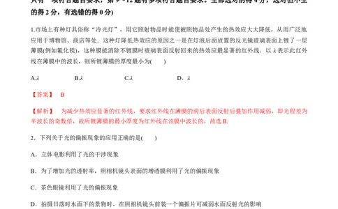 专题11质量检测卷（解析版）_04高考物理_新高考复习资料_2022年新高考复习资料_2022年高考物理一轮复习讲练测（新教材新高考）