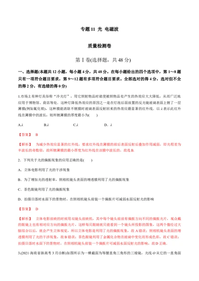 专题11质量检测卷（解析版）_04高考物理_新高考复习资料_2022年新高考复习资料_2022年高考物理一轮复习讲练测（新教材新高考）