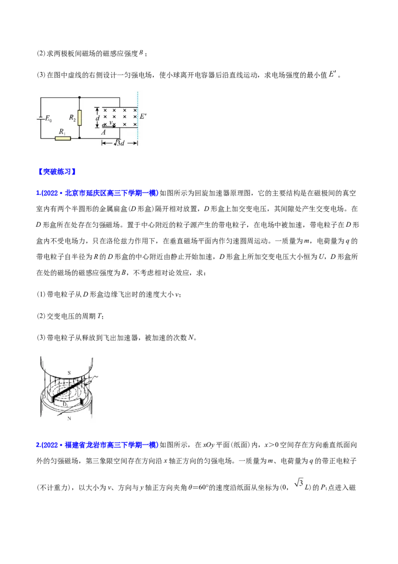 专题11磁场-2022年高考真题和模拟题物理分专题训练（学生版）_04高考物理_2024年新高考资料_1.2024一轮复习_赠2022年高考物理真题与模拟题分类训练