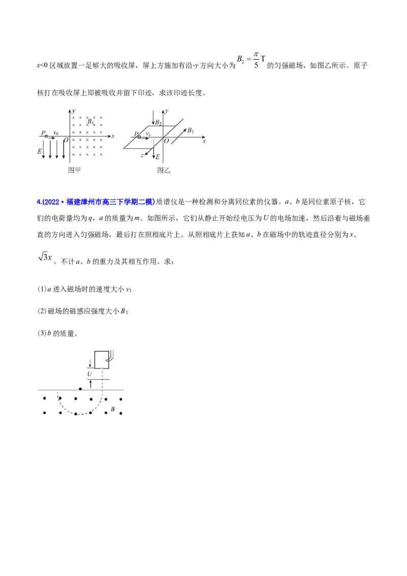 专题11磁场-2022年高考真题和模拟题物理分专题训练（学生版）_04高考物理_2024年新高考资料_1.2024一轮复习_赠2022年高考物理真题与模拟题分类训练