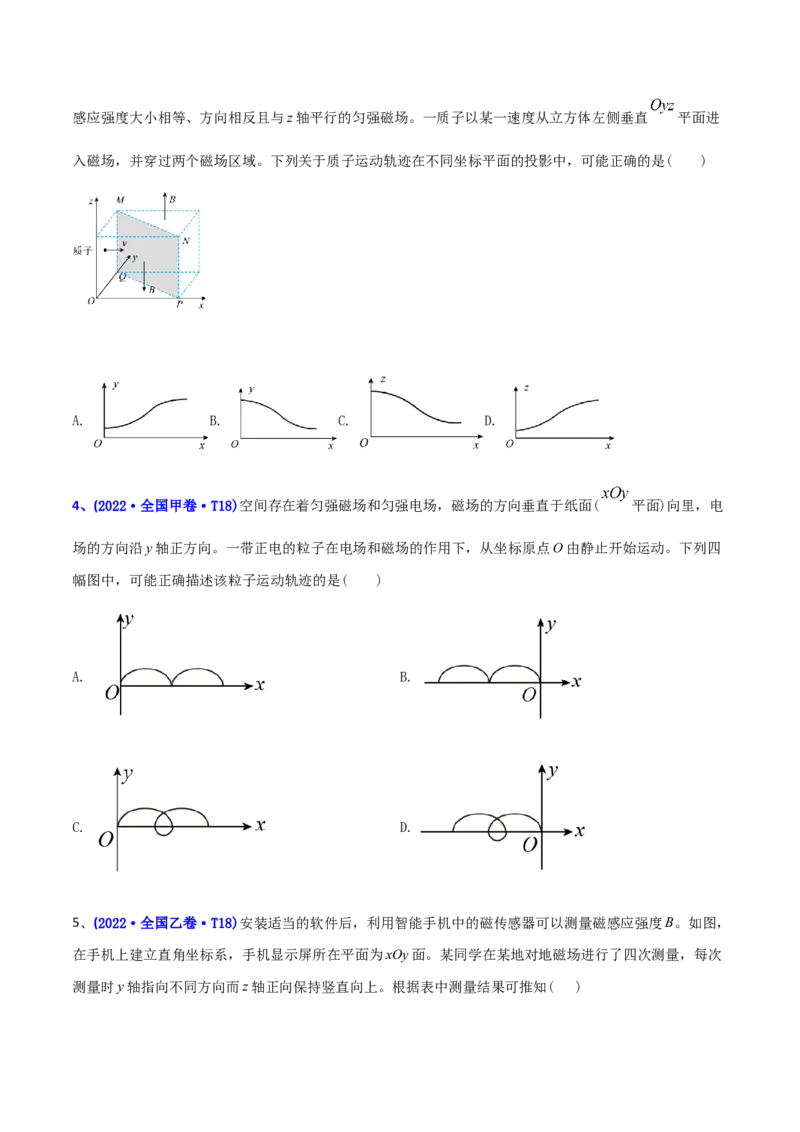 专题11磁场-2022年高考真题和模拟题物理分专题训练（学生版）_04高考物理_2024年新高考资料_1.2024一轮复习_赠2022年高考物理真题与模拟题分类训练