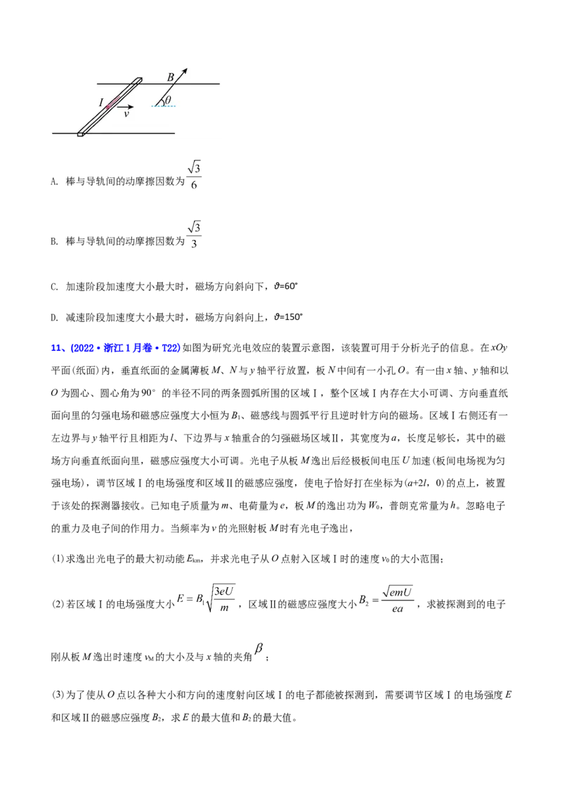 专题11磁场-2022年高考真题和模拟题物理分专题训练（学生版）_04高考物理_2024年新高考资料_1.2024一轮复习_赠2022年高考物理真题与模拟题分类训练