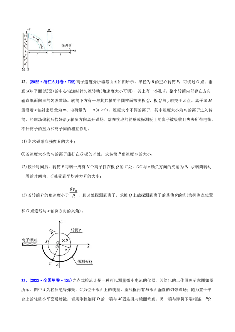 专题11磁场-2022年高考真题和模拟题物理分专题训练（学生版）_04高考物理_2024年新高考资料_1.2024一轮复习_赠2022年高考物理真题与模拟题分类训练
