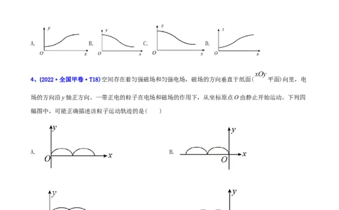 专题11磁场-2022年高考真题和模拟题物理分专题训练（学生版）_04高考物理_2024年新高考资料_1.2024一轮复习_赠2022年高考物理真题与模拟题分类训练