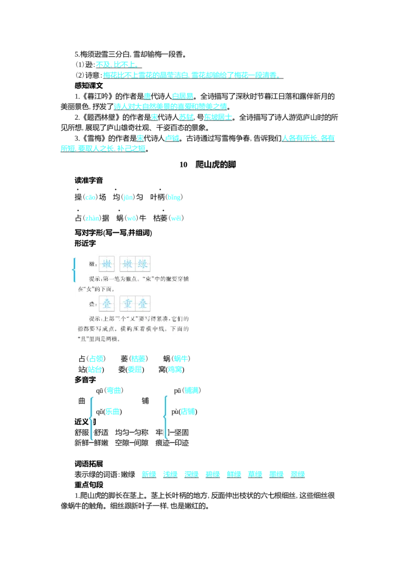第三单元核心考点清单_25秋1-6年级语文上册课件教案_25秋统编版语文四年级上册_统编版语文四年级上册教学资源包（25秋七彩课堂）_3.第三单元_单元复习_第三单元知识小结