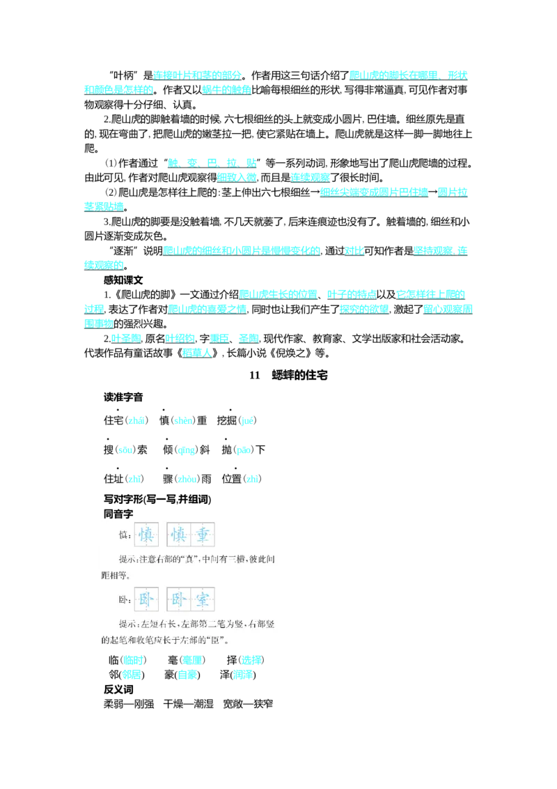 第三单元核心考点清单_25秋1-6年级语文上册课件教案_25秋统编版语文四年级上册_统编版语文四年级上册教学资源包（25秋七彩课堂）_3.第三单元_单元复习_第三单元知识小结