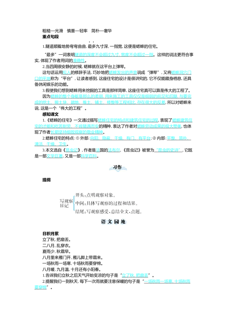 第三单元核心考点清单_25秋1-6年级语文上册课件教案_25秋统编版语文四年级上册_统编版语文四年级上册教学资源包（25秋七彩课堂）_3.第三单元_单元复习_第三单元知识小结
