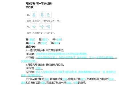 第三单元核心考点清单_25秋1-6年级语文上册课件教案_25秋统编版语文四年级上册_统编版语文四年级上册教学资源包（25秋七彩课堂）_3.第三单元_单元复习_第三单元知识小结