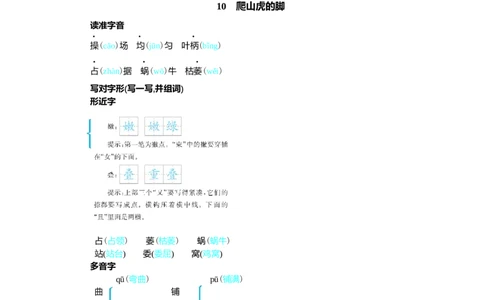 第三单元核心考点清单_25秋1-6年级语文上册课件教案_25秋统编版语文四年级上册_统编版语文四年级上册教学资源包（25秋七彩课堂）_3.第三单元_单元复习_第三单元知识小结