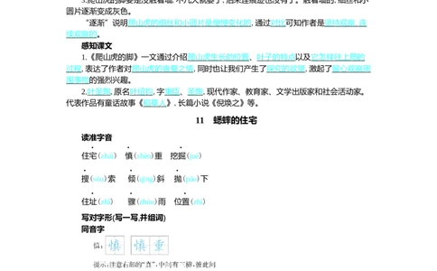 第三单元核心考点清单_25秋1-6年级语文上册课件教案_25秋统编版语文四年级上册_统编版语文四年级上册教学资源包（25秋七彩课堂）_3.第三单元_单元复习_第三单元知识小结