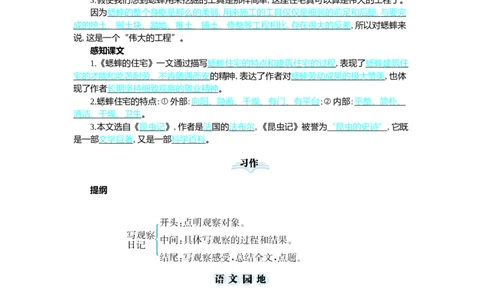 第三单元核心考点清单_25秋1-6年级语文上册课件教案_25秋统编版语文四年级上册_统编版语文四年级上册教学资源包（25秋七彩课堂）_3.第三单元_单元复习_第三单元知识小结