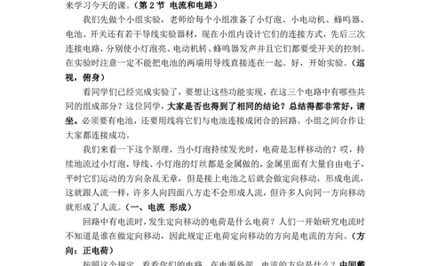 15.2电流和电路_初中物理教资面试_03初中物理逐字稿_1初中物理逐字稿（260篇）_2初中物理逐字稿76篇推荐