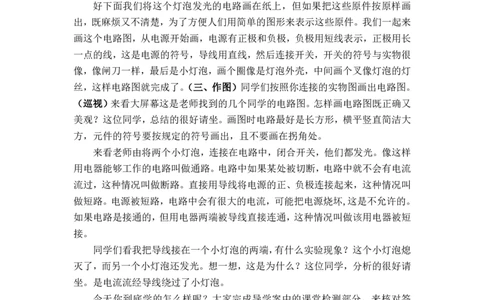 15.2电流和电路_初中物理教资面试_03初中物理逐字稿_1初中物理逐字稿（260篇）_2初中物理逐字稿76篇推荐