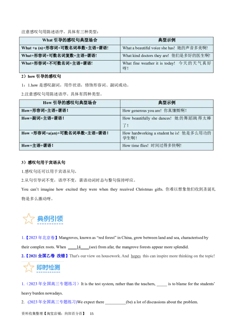 第25讲特殊句式（核心考点精讲精练）（原卷版）-备战2024年高考英语一轮复习考点帮（全国通用）_03高考英语_通用版（老高考）复习资料_2024年复习资料_第二部分语法