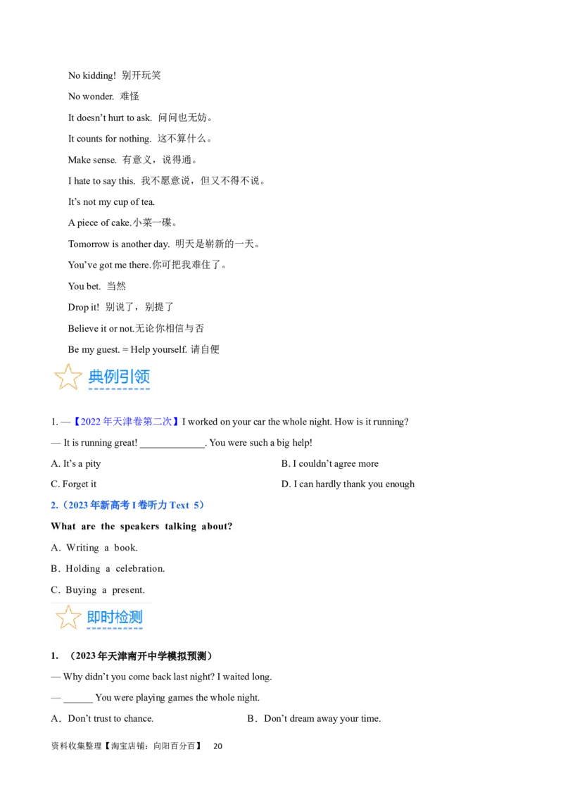 第25讲特殊句式（核心考点精讲精练）（原卷版）-备战2024年高考英语一轮复习考点帮（全国通用）_03高考英语_通用版（老高考）复习资料_2024年复习资料_第二部分语法