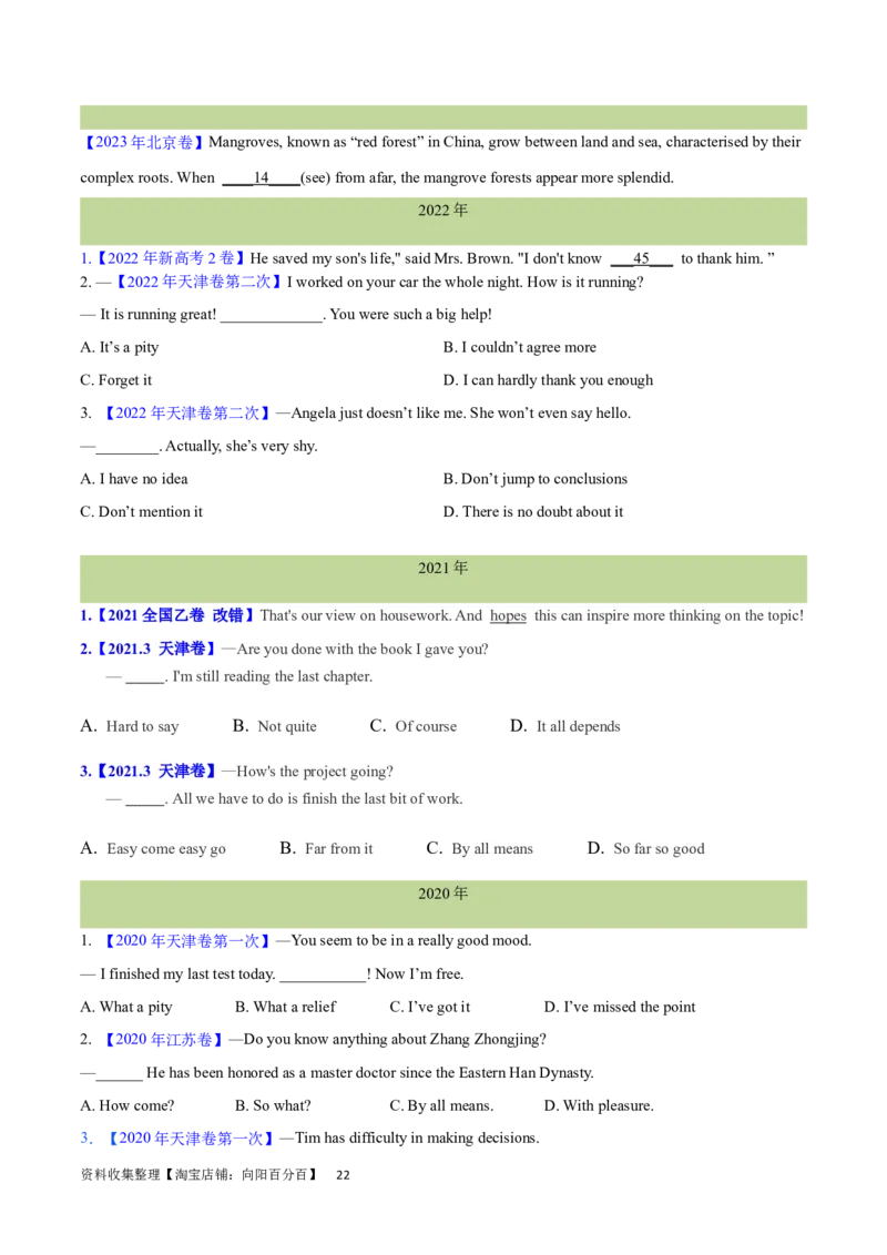 第25讲特殊句式（核心考点精讲精练）（原卷版）-备战2024年高考英语一轮复习考点帮（全国通用）_03高考英语_通用版（老高考）复习资料_2024年复习资料_第二部分语法