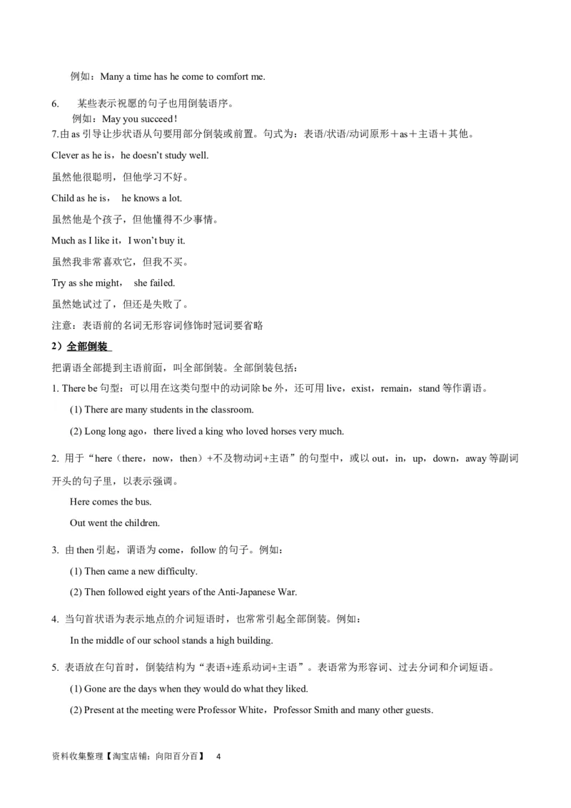 第25讲特殊句式（核心考点精讲精练）（原卷版）-备战2024年高考英语一轮复习考点帮（全国通用）_03高考英语_通用版（老高考）复习资料_2024年复习资料_第二部分语法