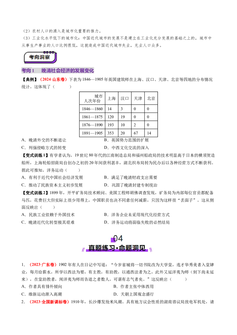 第12讲晚清国家社会治理、经济生活与文化交流（讲义）（原卷版）_07高考历史_2025年新高考资料_一轮复习_2025年高考历史一轮复习讲练测（新教材新高考）（完结）_讲义+练习