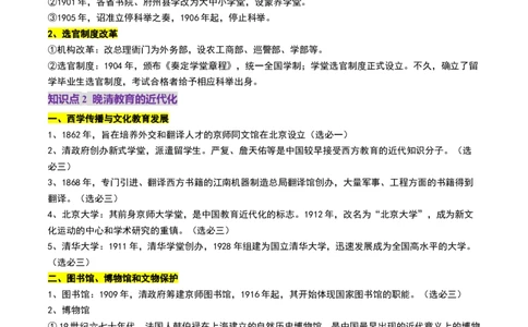第12讲晚清国家社会治理、经济生活与文化交流（讲义）（原卷版）_07高考历史_2025年新高考资料_一轮复习_2025年高考历史一轮复习讲练测（新教材新高考）（完结）_讲义+练习