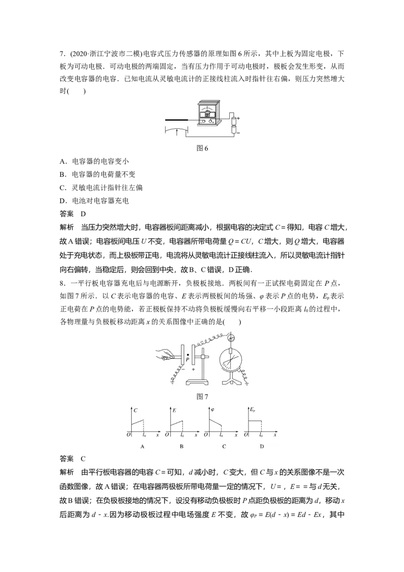 2022年高考物理一轮复习（新高考版1(津鲁琼辽鄂)适用）第8章第3讲电容器实验：观察电容器的充、放电现象_04高考物理_新高考复习资料_2022年新高考复习资料