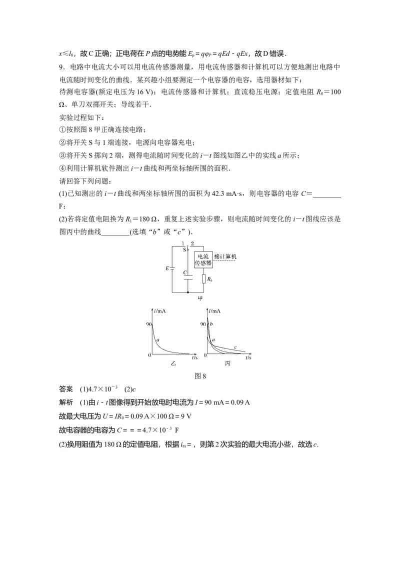 2022年高考物理一轮复习（新高考版1(津鲁琼辽鄂)适用）第8章第3讲电容器实验：观察电容器的充、放电现象_04高考物理_新高考复习资料_2022年新高考复习资料