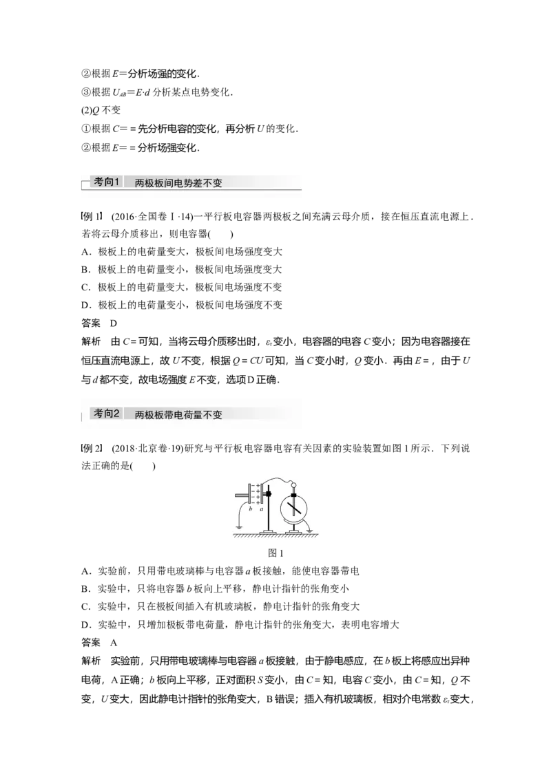 2022年高考物理一轮复习（新高考版1(津鲁琼辽鄂)适用）第8章第3讲电容器实验：观察电容器的充、放电现象_04高考物理_新高考复习资料_2022年新高考复习资料