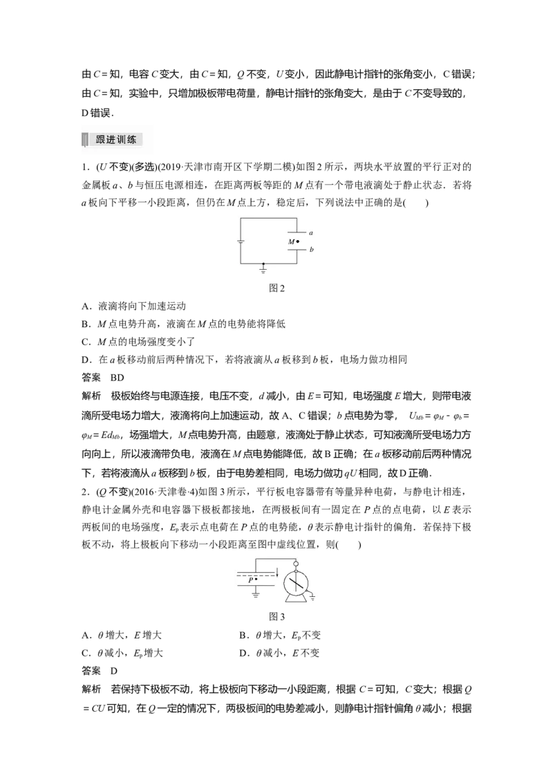 2022年高考物理一轮复习（新高考版1(津鲁琼辽鄂)适用）第8章第3讲电容器实验：观察电容器的充、放电现象_04高考物理_新高考复习资料_2022年新高考复习资料