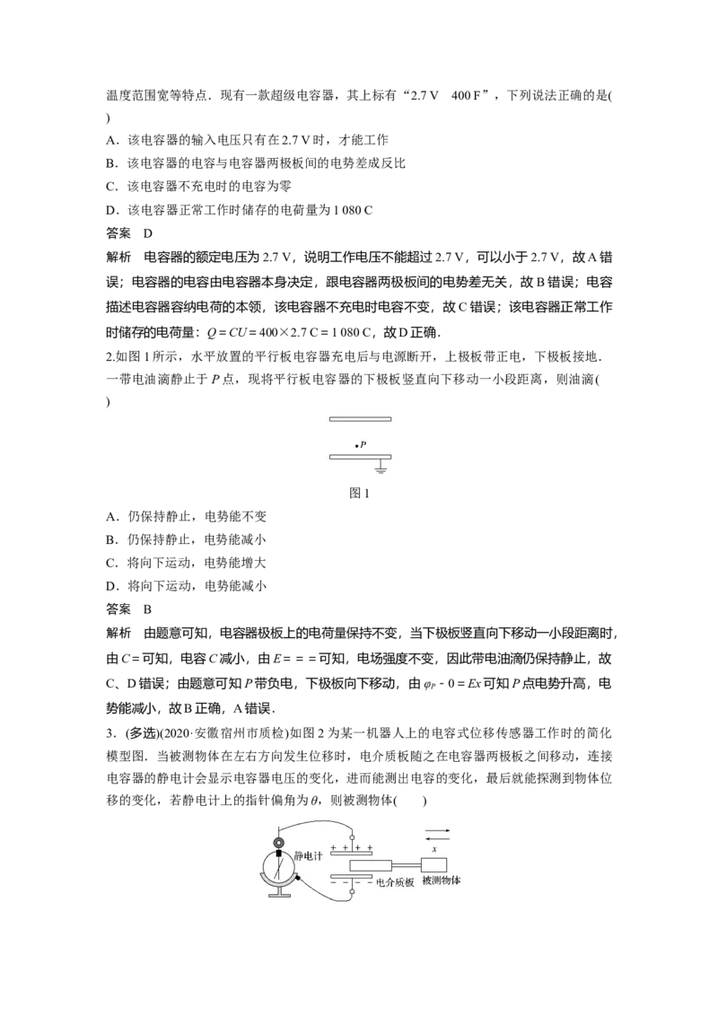 2022年高考物理一轮复习（新高考版1(津鲁琼辽鄂)适用）第8章第3讲电容器实验：观察电容器的充、放电现象_04高考物理_新高考复习资料_2022年新高考复习资料