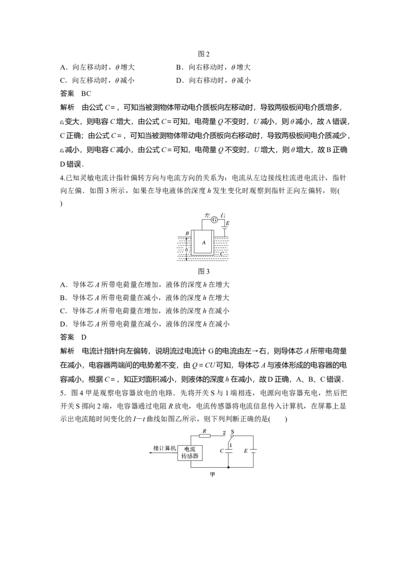 2022年高考物理一轮复习（新高考版1(津鲁琼辽鄂)适用）第8章第3讲电容器实验：观察电容器的充、放电现象_04高考物理_新高考复习资料_2022年新高考复习资料