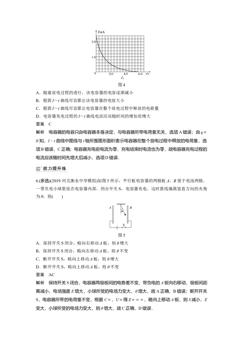 2022年高考物理一轮复习（新高考版1(津鲁琼辽鄂)适用）第8章第3讲电容器实验：观察电容器的充、放电现象_04高考物理_新高考复习资料_2022年新高考复习资料
