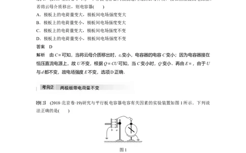 2022年高考物理一轮复习（新高考版1(津鲁琼辽鄂)适用）第8章第3讲电容器实验：观察电容器的充、放电现象_04高考物理_新高考复习资料_2022年新高考复习资料