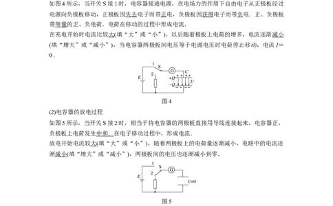 2022年高考物理一轮复习（新高考版1(津鲁琼辽鄂)适用）第8章第3讲电容器实验：观察电容器的充、放电现象_04高考物理_新高考复习资料_2022年新高考复习资料