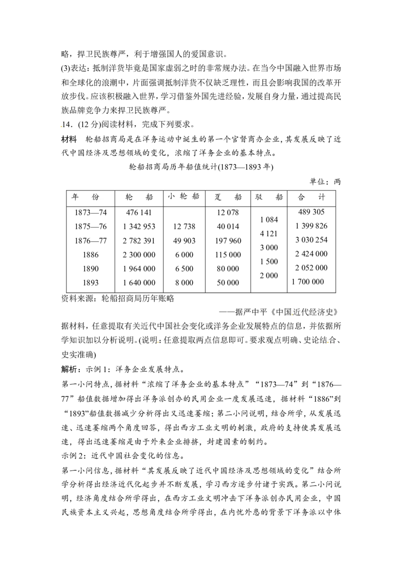 第17讲　晚清中国经济结构的变动和民族资本主义的曲折发展_1129111056_07高考历史_通用版（老高考）复习资料_2023年复习资料_一轮+二轮_高考历史一轮复习资料包