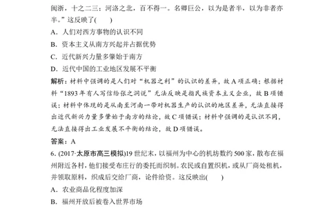 第17讲　晚清中国经济结构的变动和民族资本主义的曲折发展_1129111056_07高考历史_通用版（老高考）复习资料_2023年复习资料_一轮+二轮_高考历史一轮复习资料包