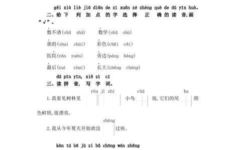 第八单元提升练习_25秋1-6年级语文上册课件教案_25秋统编版语文一年级上册_统编版语文一年级上册教学资源包（25秋七彩课堂）_8.第八单元_单元复习_第八单元提升练习