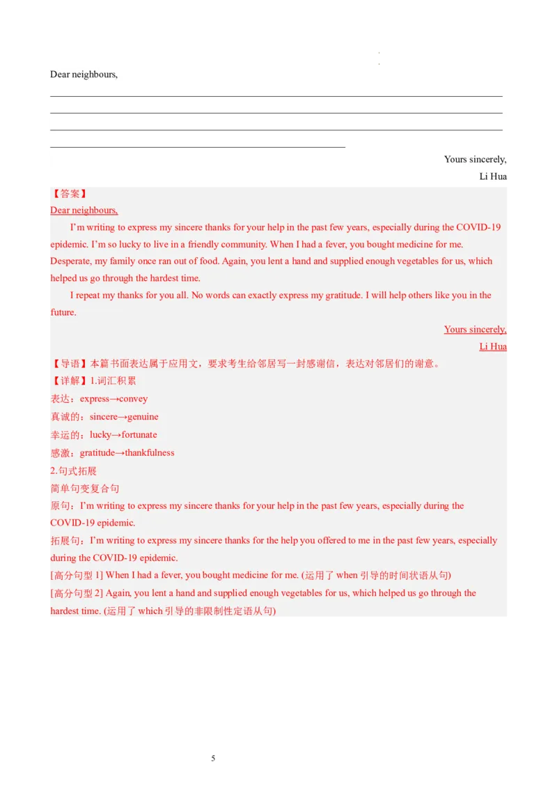 第30讲应用文写作之感谢信（讲义）-2024年高考英语一轮复习讲练测（新教材新高考）（解析版）_03高考英语_新高考复习资料_2024年新高考资料_一轮复习资料_第五部分写作