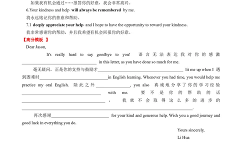 第30讲应用文写作之感谢信（讲义）-2024年高考英语一轮复习讲练测（新教材新高考）（解析版）_03高考英语_新高考复习资料_2024年新高考资料_一轮复习资料_第五部分写作