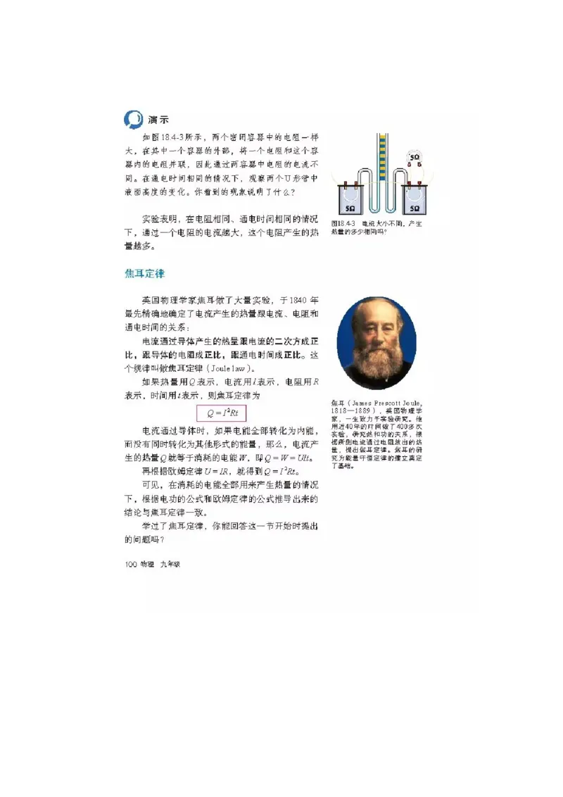 初中物理教师资格证面试《焦耳定律》试讲稿(逐字稿)和答辩题及答案_初中物理教资面试_03初中物理逐字稿_1初中物理逐字稿（260篇）_1初中物理试讲稿250篇重点