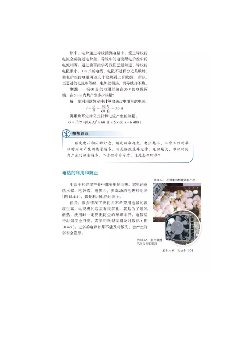 初中物理教师资格证面试《焦耳定律》试讲稿(逐字稿)和答辩题及答案_初中物理教资面试_03初中物理逐字稿_1初中物理逐字稿（260篇）_1初中物理试讲稿250篇重点