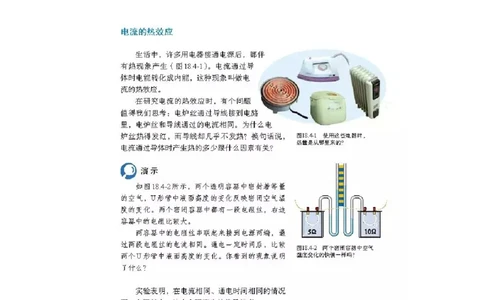 初中物理教师资格证面试《焦耳定律》试讲稿(逐字稿)和答辩题及答案_初中物理教资面试_03初中物理逐字稿_1初中物理逐字稿（260篇）_1初中物理试讲稿250篇重点