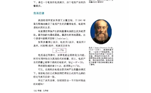 初中物理教师资格证面试《焦耳定律》试讲稿(逐字稿)和答辩题及答案_初中物理教资面试_03初中物理逐字稿_1初中物理逐字稿（260篇）_1初中物理试讲稿250篇重点