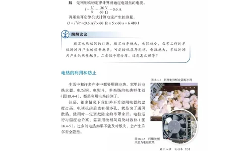 初中物理教师资格证面试《焦耳定律》试讲稿(逐字稿)和答辩题及答案_初中物理教资面试_03初中物理逐字稿_1初中物理逐字稿（260篇）_1初中物理试讲稿250篇重点