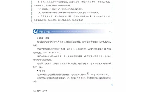 初中物理教师资格证面试《焦耳定律》试讲稿(逐字稿)和答辩题及答案_初中物理教资面试_03初中物理逐字稿_1初中物理逐字稿（260篇）_1初中物理试讲稿250篇重点