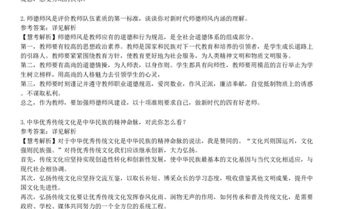 23年5月份面试真题_初中物理教资面试_02初中结构化_赠：结构化板块真题_0623年5月份面试真题