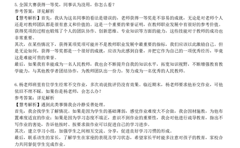 23年5月份面试真题_初中物理教资面试_02初中结构化_赠：结构化板块真题_0623年5月份面试真题