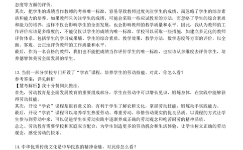 23年5月份面试真题_初中物理教资面试_02初中结构化_赠：结构化板块真题_0623年5月份面试真题