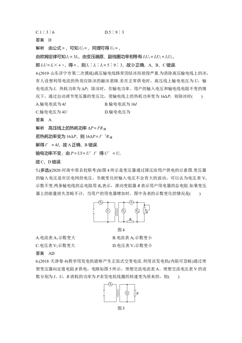 2022年高考物理一轮复习第12章第2讲变压器　远距离输电_04高考物理_新高考复习资料_2022年新高考复习资料_高考物理2022年一轮复习各版本_1.2022年高考物理一轮复习全国通用版