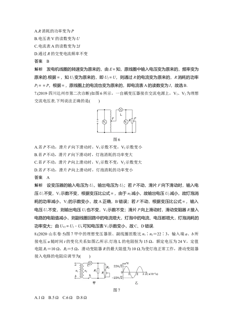 2022年高考物理一轮复习第12章第2讲变压器　远距离输电_04高考物理_新高考复习资料_2022年新高考复习资料_高考物理2022年一轮复习各版本_1.2022年高考物理一轮复习全国通用版