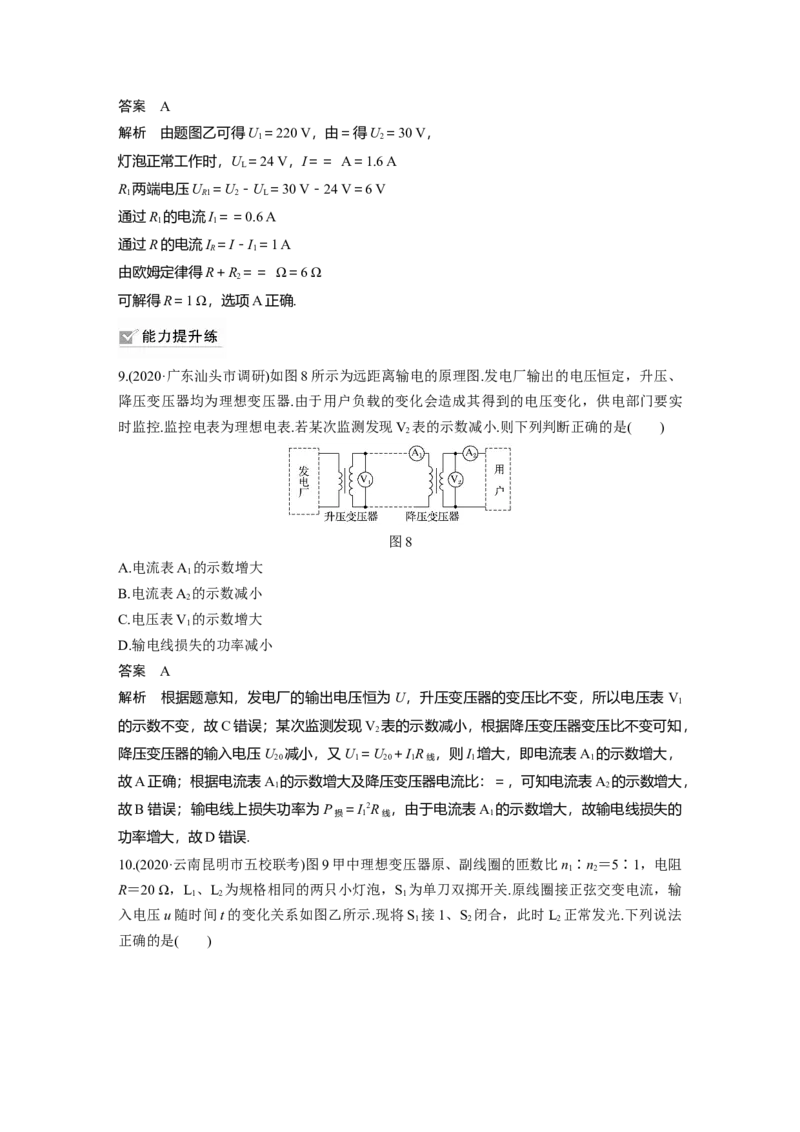 2022年高考物理一轮复习第12章第2讲变压器　远距离输电_04高考物理_新高考复习资料_2022年新高考复习资料_高考物理2022年一轮复习各版本_1.2022年高考物理一轮复习全国通用版