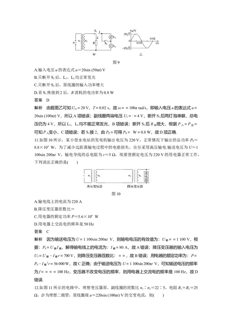 2022年高考物理一轮复习第12章第2讲变压器　远距离输电_04高考物理_新高考复习资料_2022年新高考复习资料_高考物理2022年一轮复习各版本_1.2022年高考物理一轮复习全国通用版